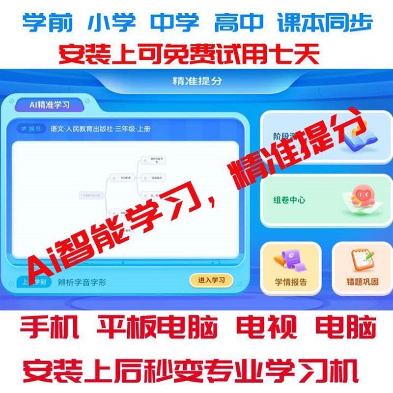 习机软件系统格灵课堂小初中课本点读家教