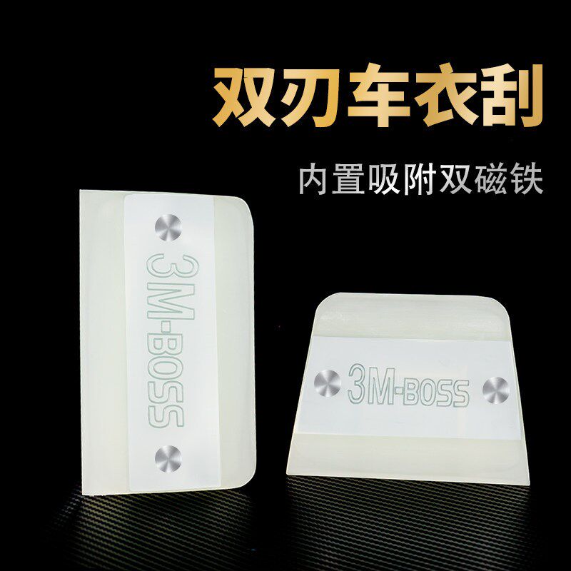 隐形车罩刮板手工牛筋胶刮汽车膜贴膜工具双刃刮片软刮