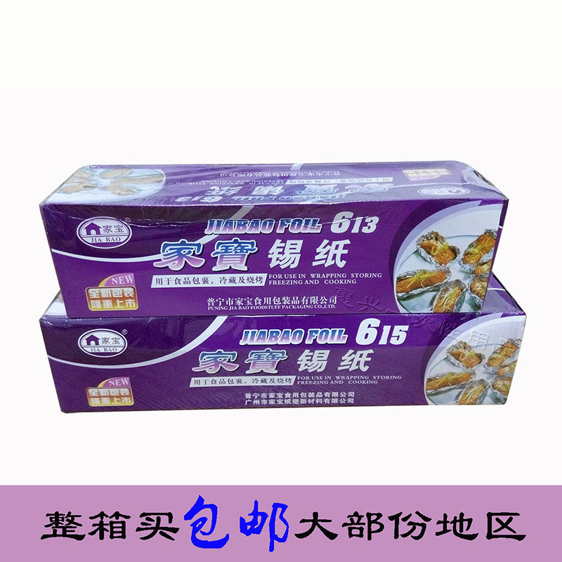 家宝锡纸优质食品级烧烤箱酒店厨房烘焙烹饪铝箔