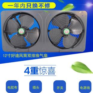 好迪寸双排换气扇风筒油烟排风扇墙式连体厨房吸烟扇大功率
