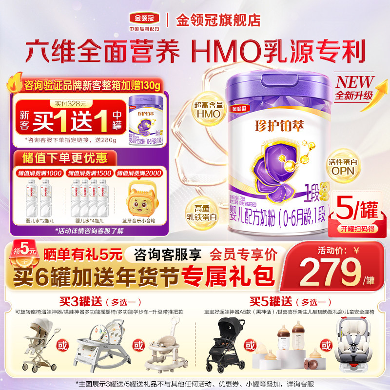 【HMO升级】伊利金领冠珍护铂萃1段一段750g克a2乳铁蛋白牛奶粉,婴童奶粉,婴幼儿牛奶粉,淘宝优惠券,粉丝福利购,淘宝优惠卷