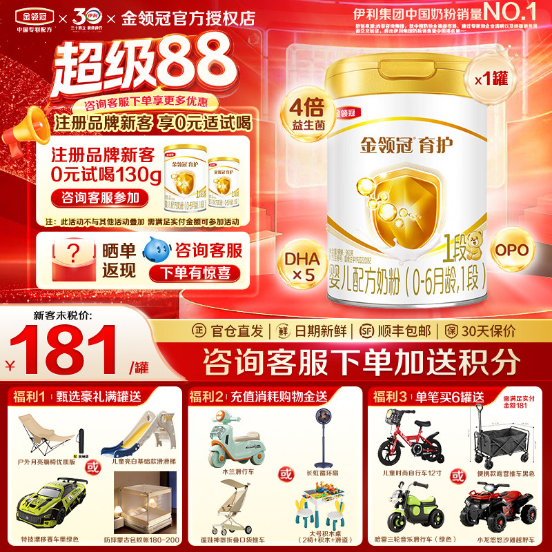 伊利金领冠育护1段0-6个月新生宝宝婴儿牛奶粉900g克罐装旗舰店