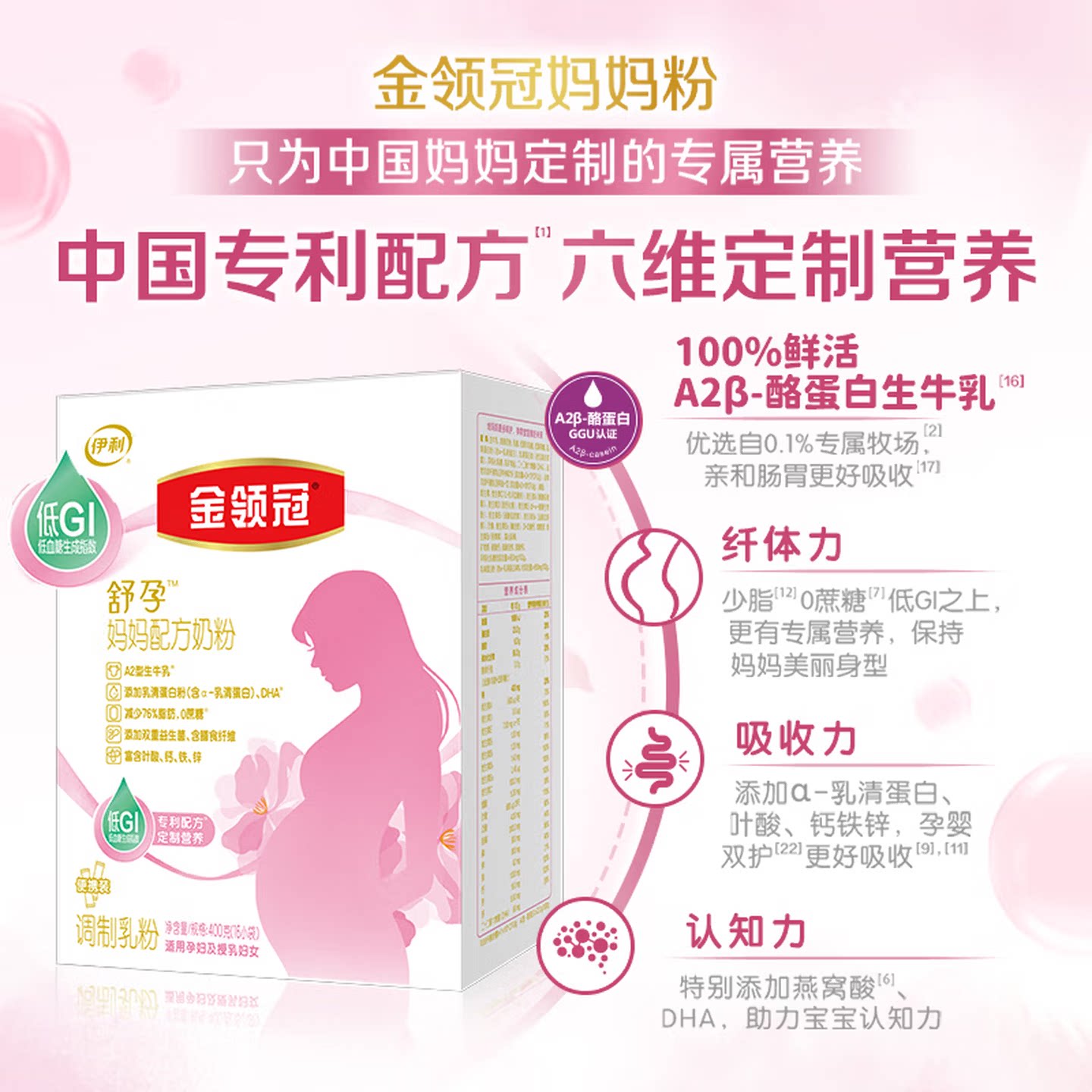 伊利金领冠基础0段舒孕备产孕早中晚期产后妈妈配方奶粉400克
