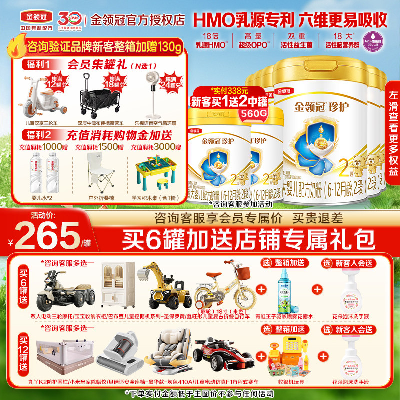 【HMO升级】伊利金领冠珍护2段婴幼儿A2牛奶粉900g*6罐装旗舰