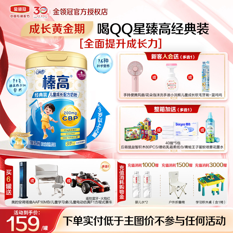 升级装】伊利QQ星榛高4段儿童成长高钙奶粉700g克罐装旗舰店正品