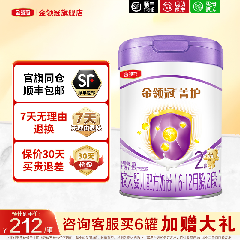 伊利金领冠菁护2段婴幼儿A2牛奶粉二段800g克罐装旗舰店正品