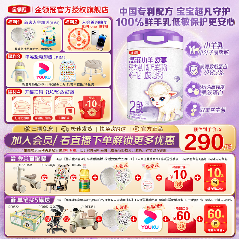 金领冠悠滋小羊2段羊奶粉700g