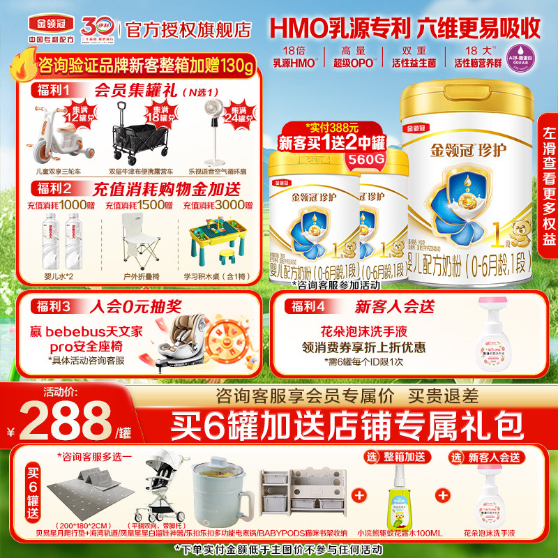 【新客】|金领冠珍护1段900克图片
