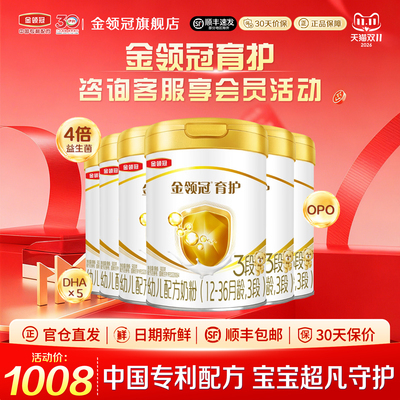 咨询享好礼育护3段900g*6罐