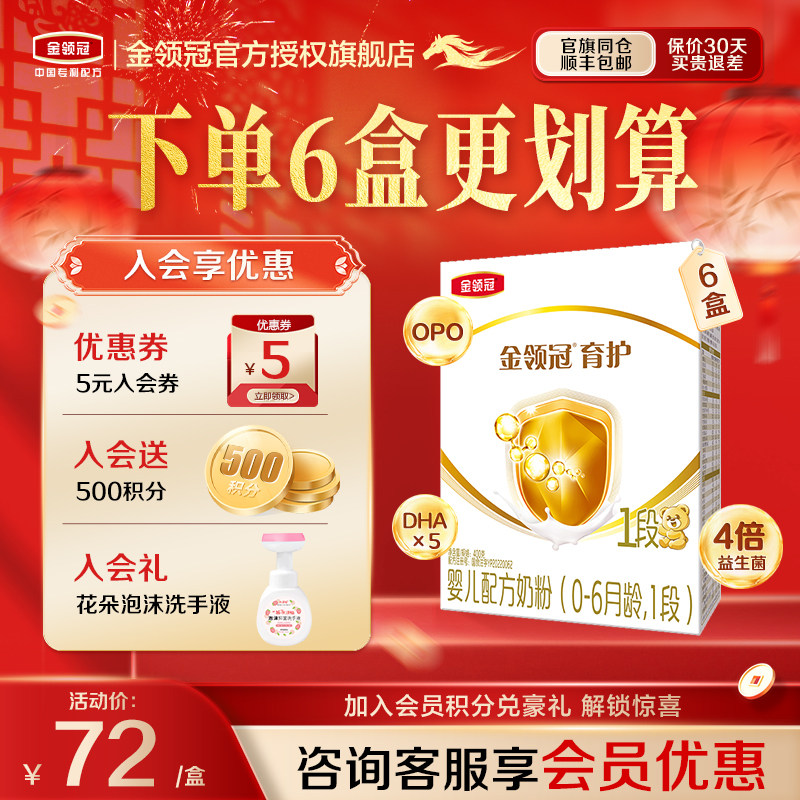 6盒咨询】伊利金领冠育护1段婴儿基础一段牛奶粉400g盒装旗舰店