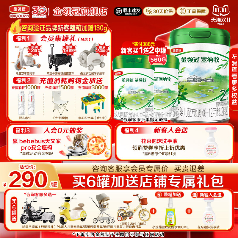 消费券】伊利金领冠塞纳牧二段婴幼儿A2&beta;-酪蛋白牛奶粉800g罐装
