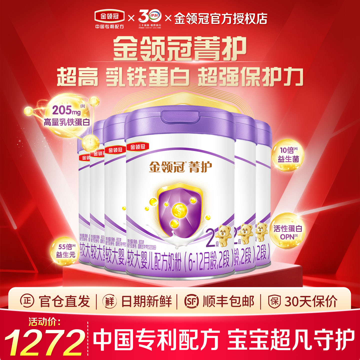 伊利金领冠菁护2段6-12个月较大婴儿配方牛奶粉800克六罐装旗舰店