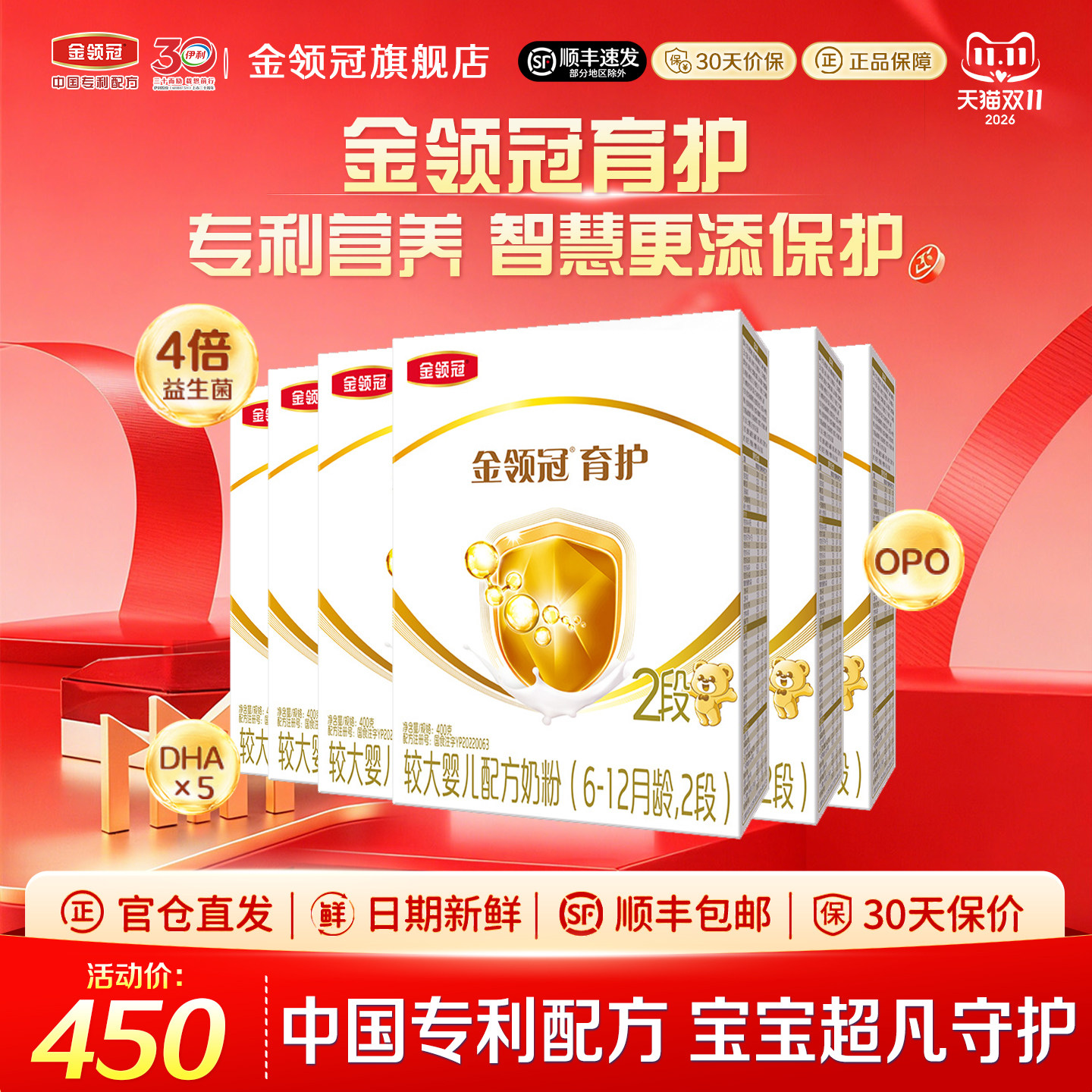 6盒咨询】伊利金领冠育护2段婴幼儿基础二段奶粉400g盒装旗舰店