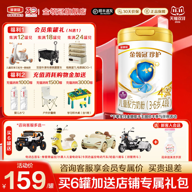 伊利金领冠珍护4段3-6岁儿童成长四段牛奶粉800g克罐装旗舰店正品