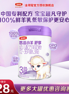 伊利金领冠悠滋小羊舒享3段宝宝低敏羊奶粉三段280g1罐官方旗舰店