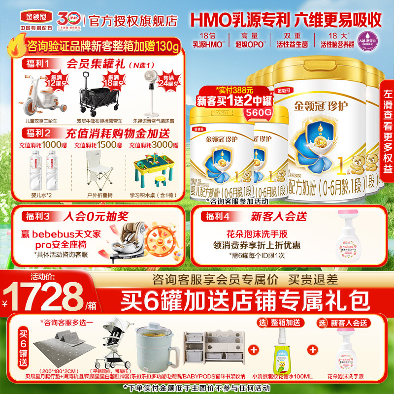 【新客】伊利金领冠珍护1段0-6月龄新生婴儿A2牛奶粉900g*6罐装