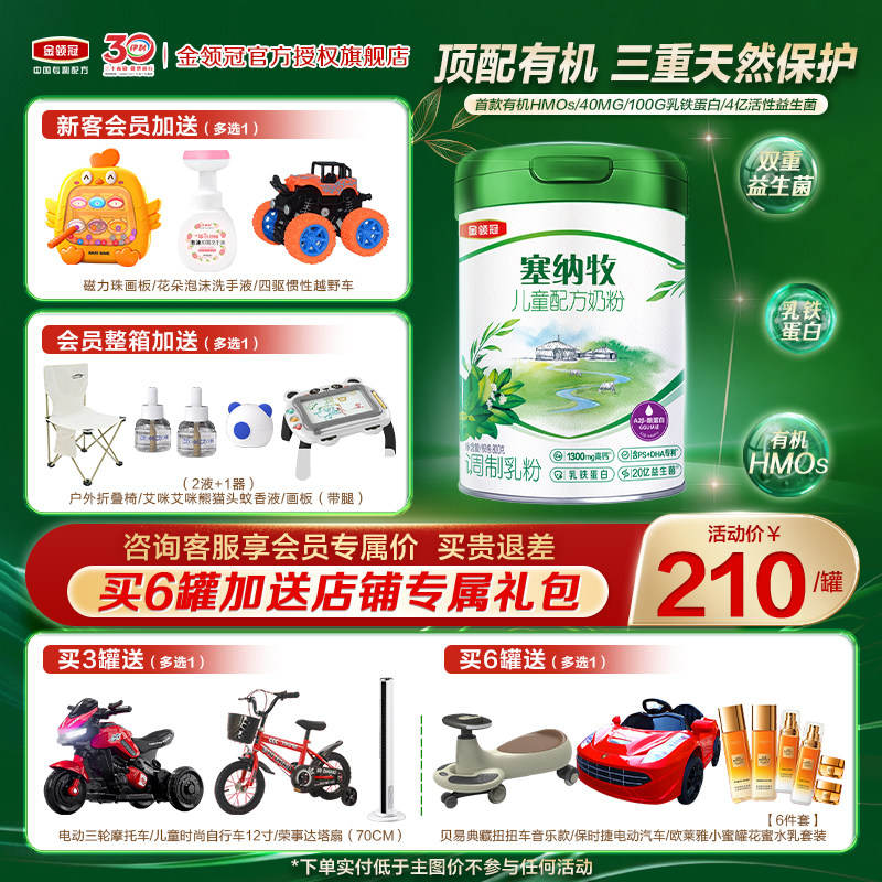 伊利金领冠塞纳牧4段3-6岁HMO儿童成长有机A2牛奶粉800克罐装正品