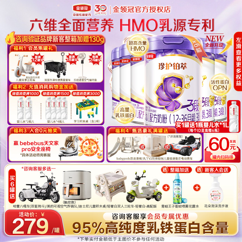 【HMO升级】伊利金领冠珍护铂萃3段1-3岁幼儿牛奶粉750g*6罐