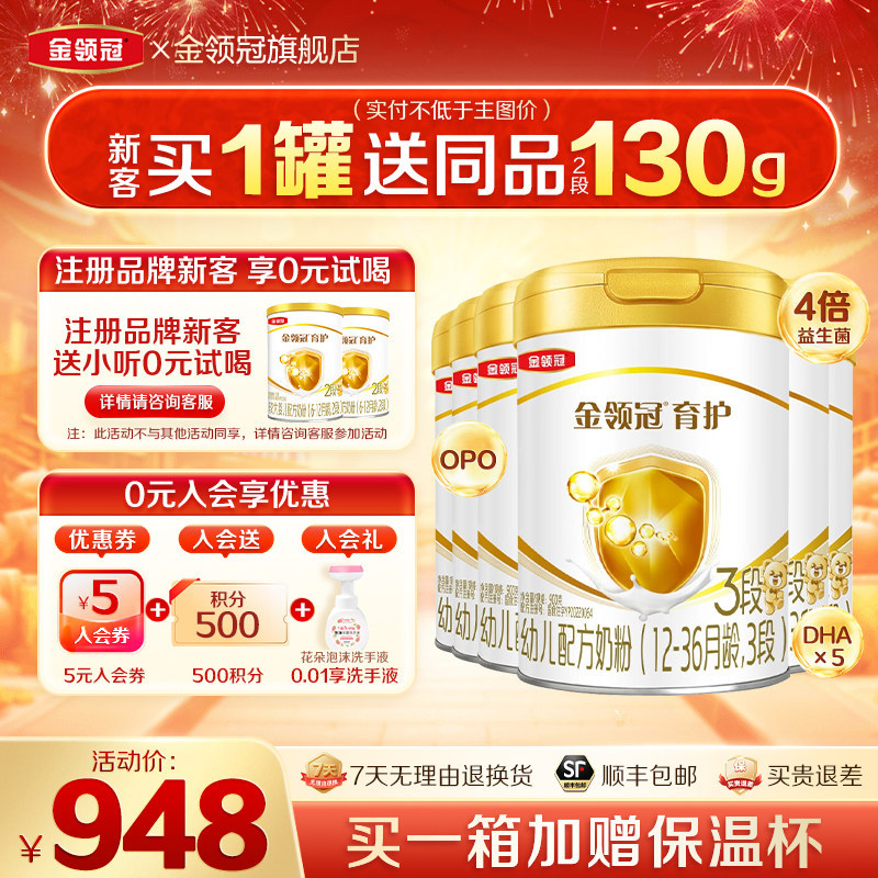 伊利金领冠育护3段12-36个月婴幼儿牛奶粉三段900g克6罐装旗舰店,婴童奶粉,婴幼儿牛奶粉,淘宝优惠券,粉丝福利购,淘宝优惠卷