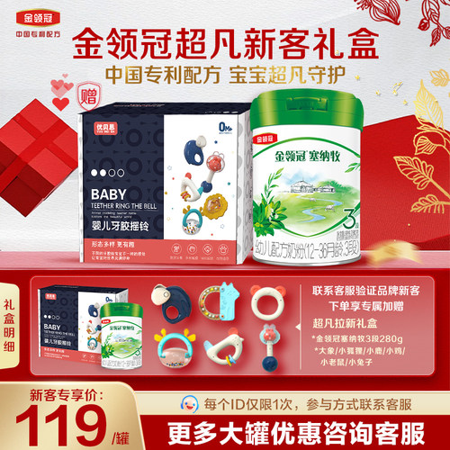 伊利金领冠塞纳牧3段婴幼儿A2β-酪蛋白280g牛奶粉旗舰店官方正品