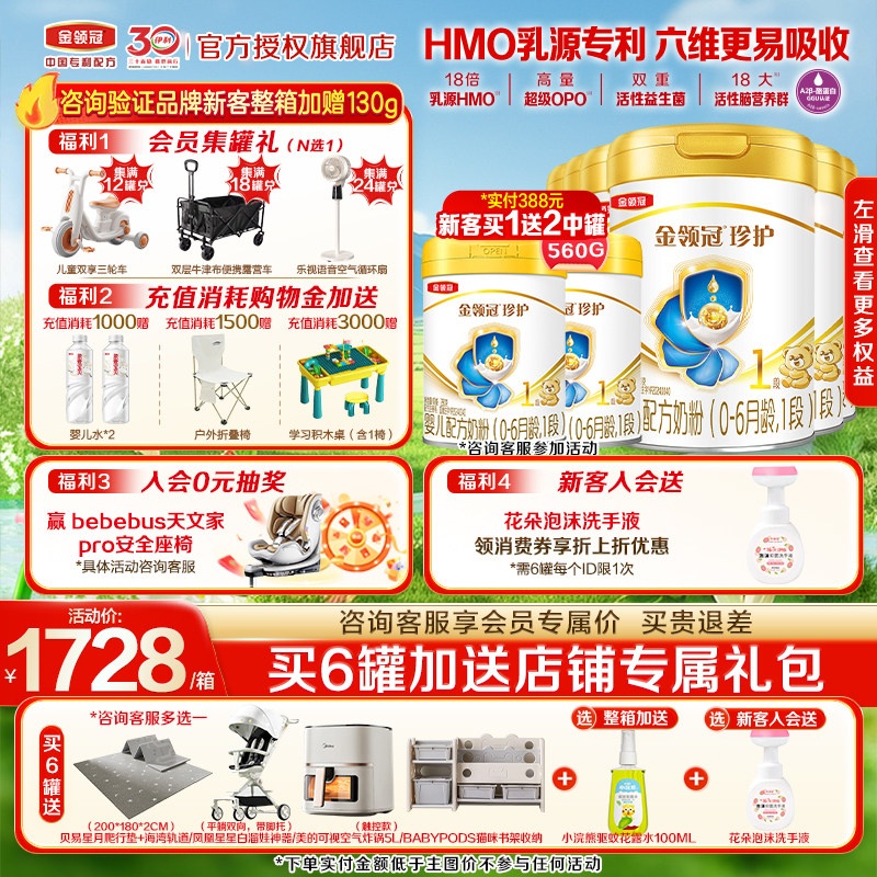 【HMO升级】伊利金领冠珍护1段新生宝宝婴儿A2牛奶粉900g*6罐装