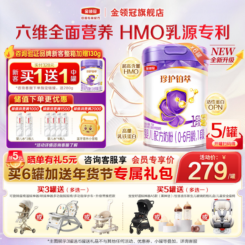 【HMO升级】伊利金领冠珍护铂萃1段婴儿基础一段牛奶粉750g*6罐,婴童奶粉,婴幼儿牛奶粉,淘宝优惠券,粉丝福利购,淘宝优惠卷