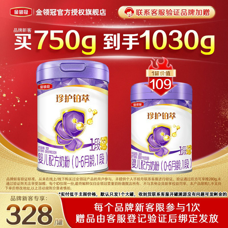 伊利金领冠铂萃1段750g奶粉图片