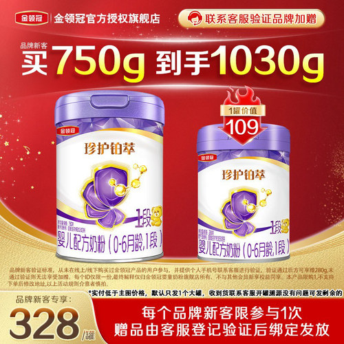伊利金领冠铂萃1段750g奶粉