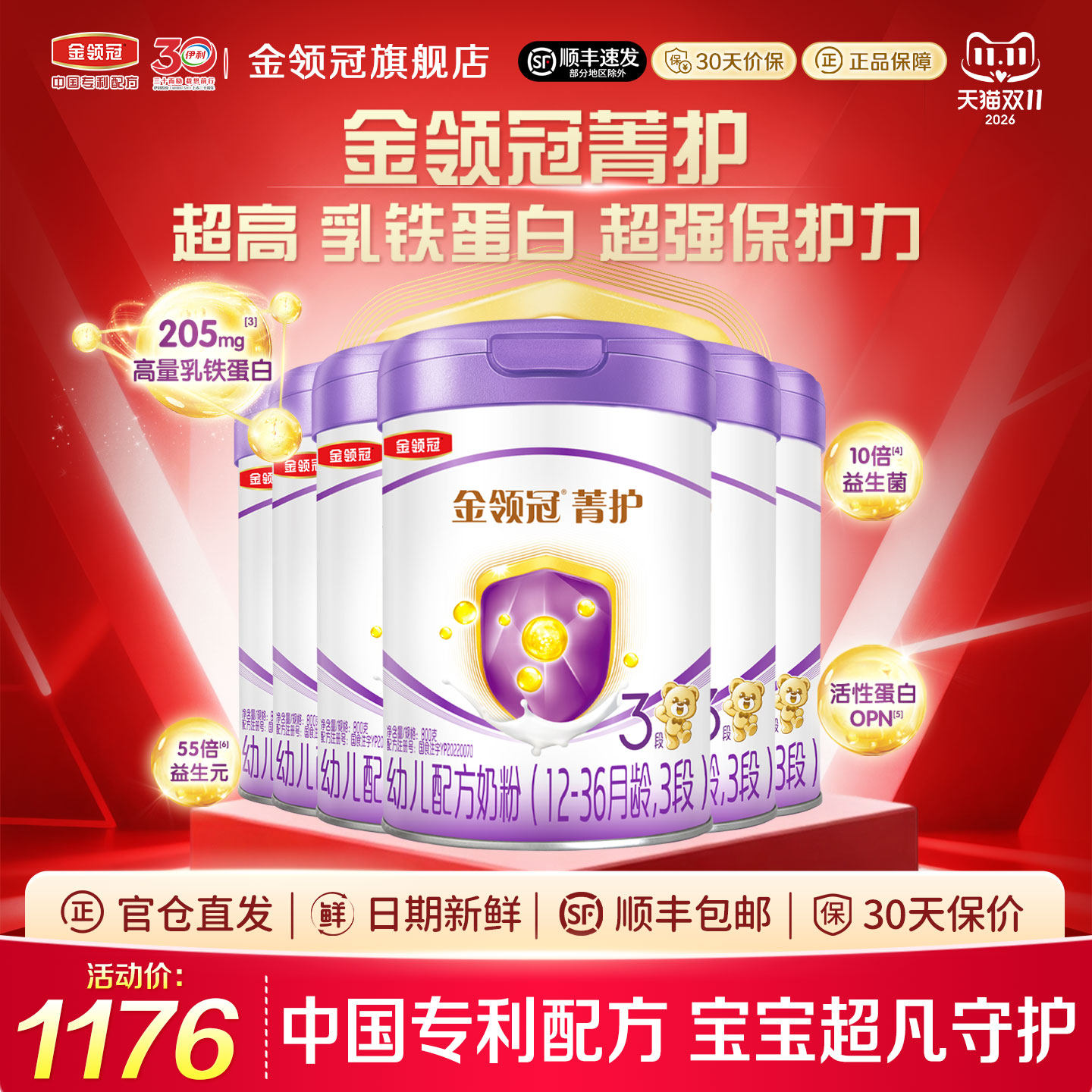 伊利金领冠菁护3段12-36个月婴幼儿A2配方牛奶粉800g克六罐旗舰店