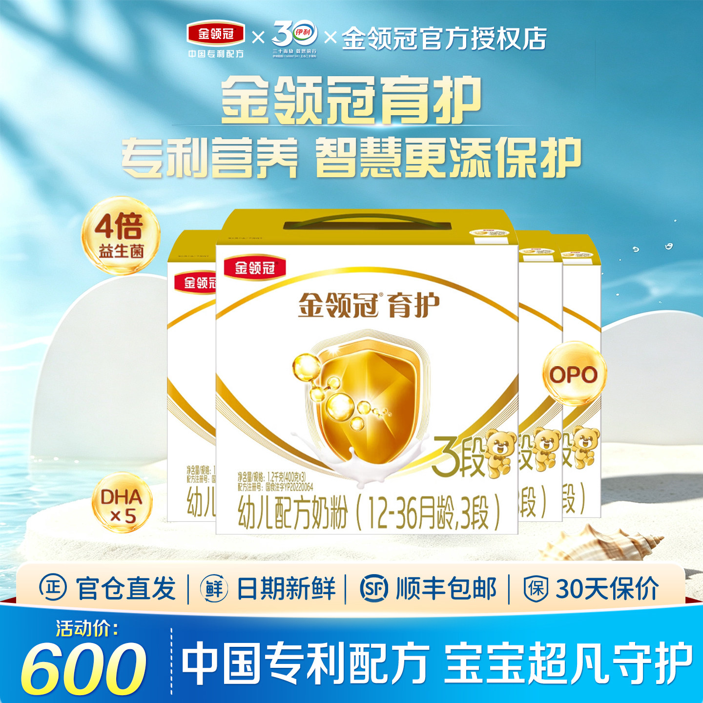 伊利金领冠育护3段12-36个月婴幼儿配方牛奶粉1200g*4盒旗舰店