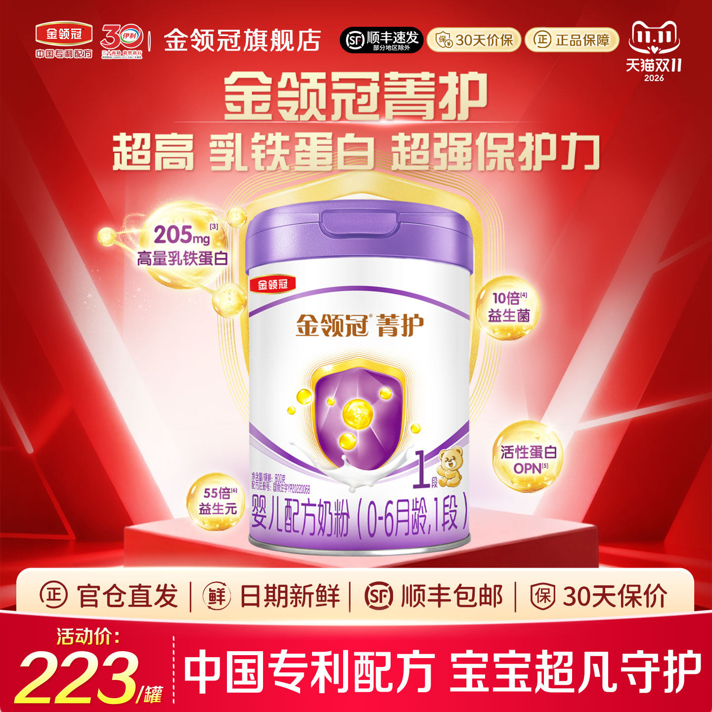 伊利金领冠菁护1段新生婴儿A2牛奶粉一段800g克罐装旗舰店正品