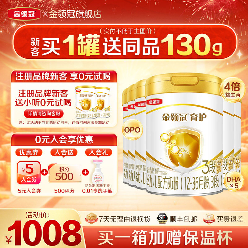 伊利金领冠育护3段12-36个月婴幼儿牛奶粉三段900g克6罐装旗舰店