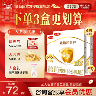 3盒咨询】伊利金领冠育护1段婴儿基础一段牛奶粉400g*3盒装旗舰店