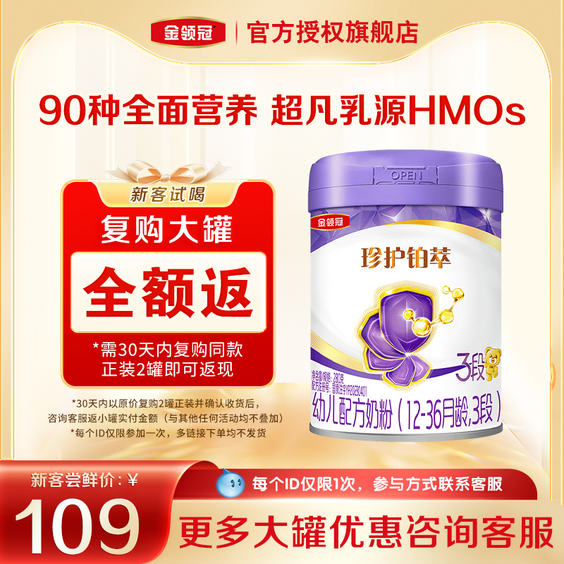 金领冠珍护铂萃3段280g牛奶粉