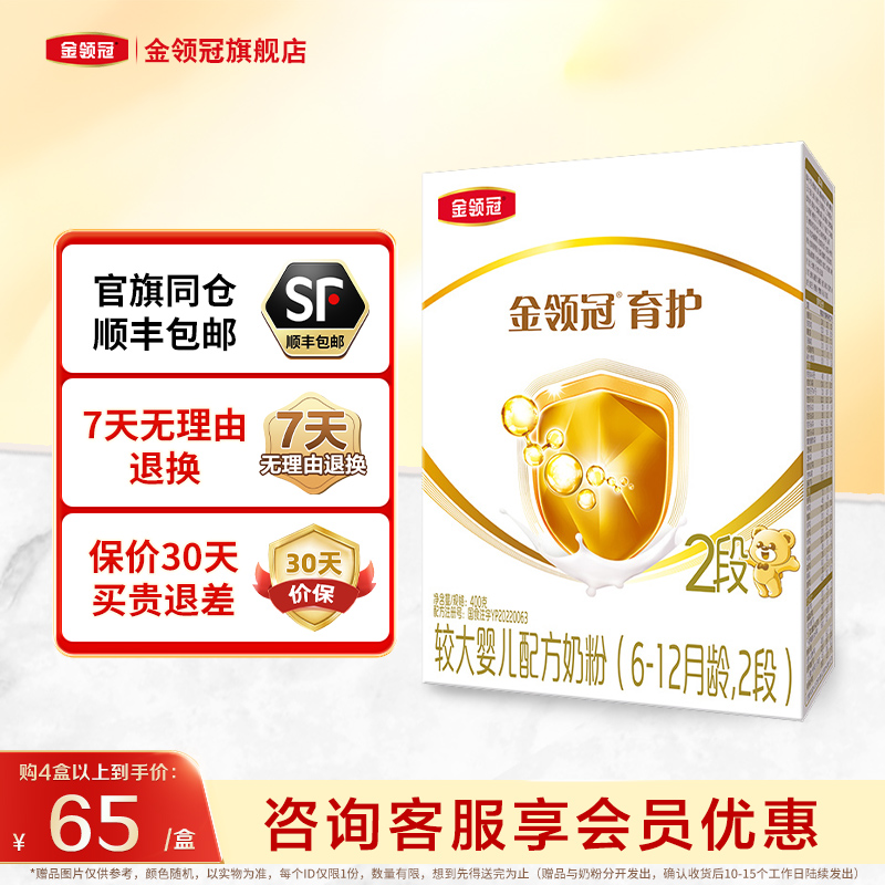伊利金领冠育护2段6-12个月婴幼儿牛奶粉二段400g克盒装旗舰店