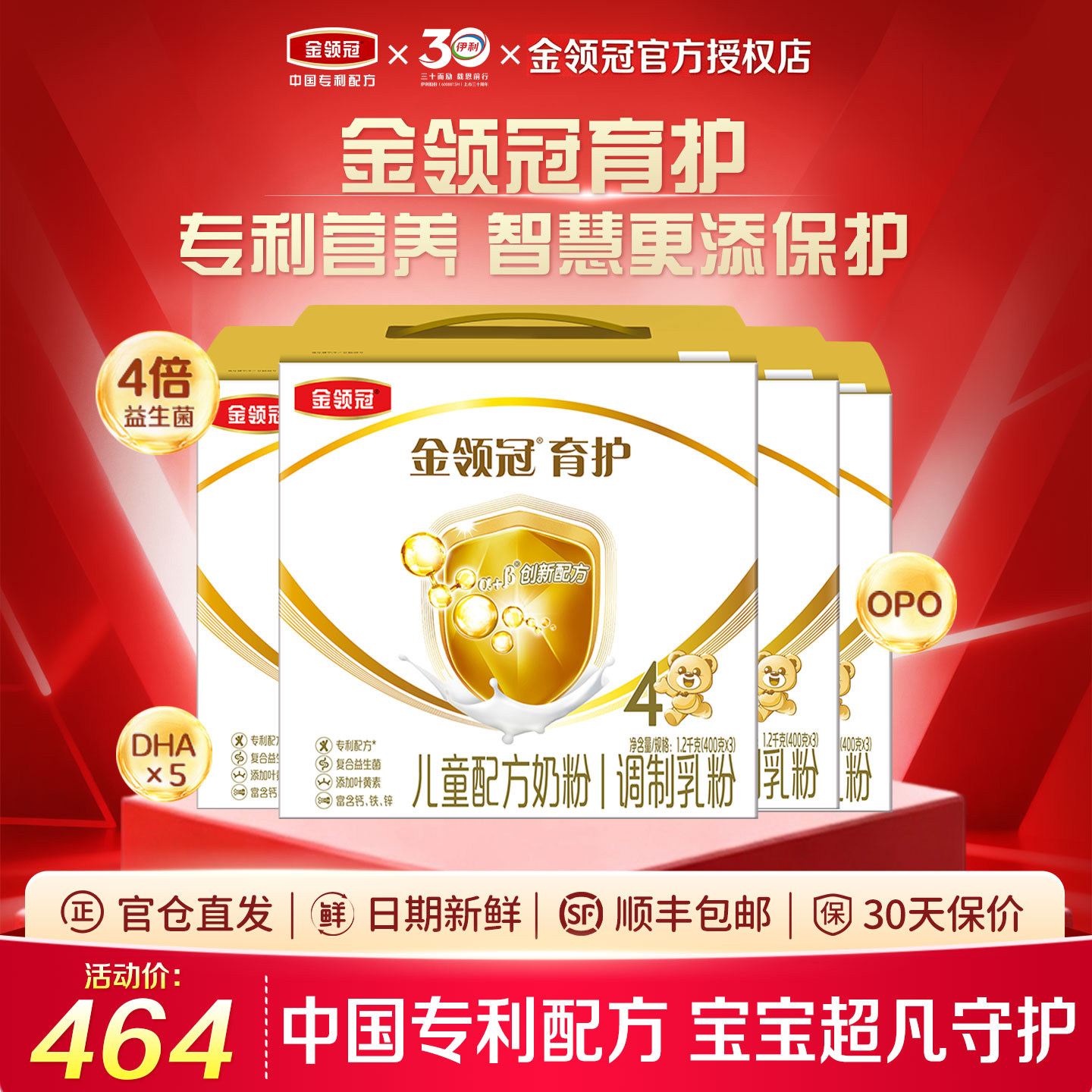伊利金领冠育护4段3-6岁儿童成长牛奶粉1200g*4盒旗舰店