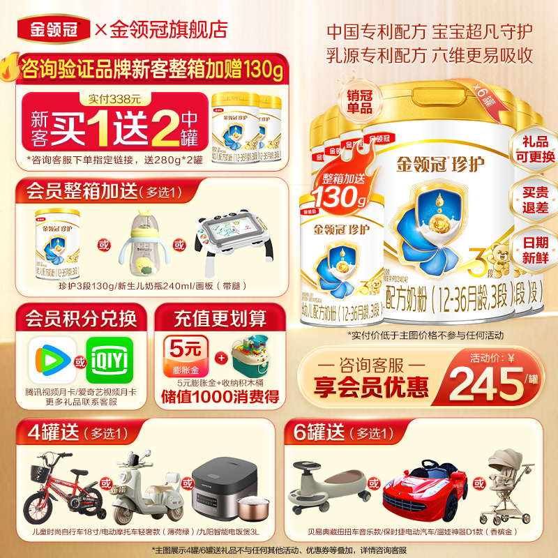 伊利金领冠珍护3段12-36个月婴幼儿A2牛奶粉900g*6罐装旗舰