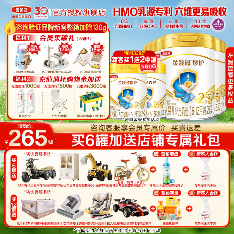 【HMO升级】伊利金领冠珍护2段婴幼儿A2牛奶粉900g*6罐装旗舰