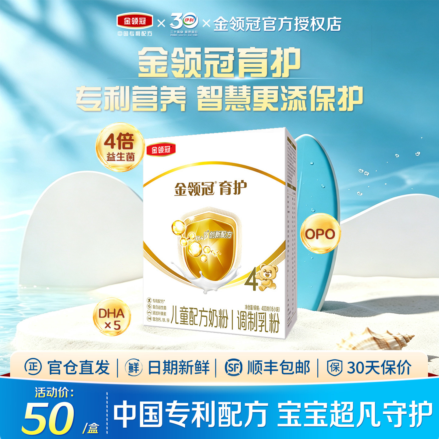 伊利金领冠育护4段3-6岁儿童成长牛奶粉四段400g克盒装旗舰店正品