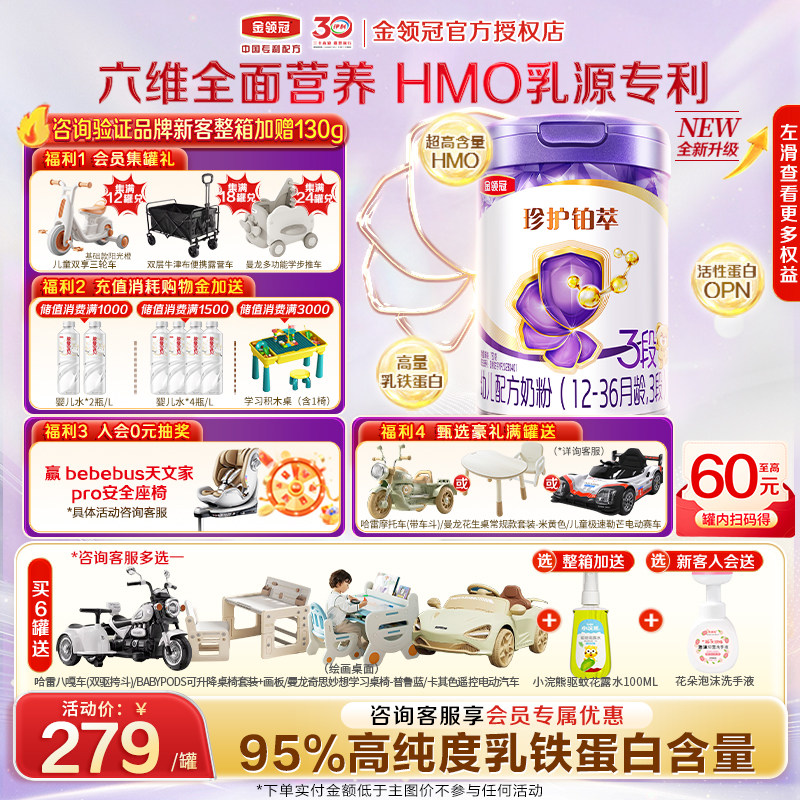 【新客】珍护铂萃A2奶粉3段750克图片