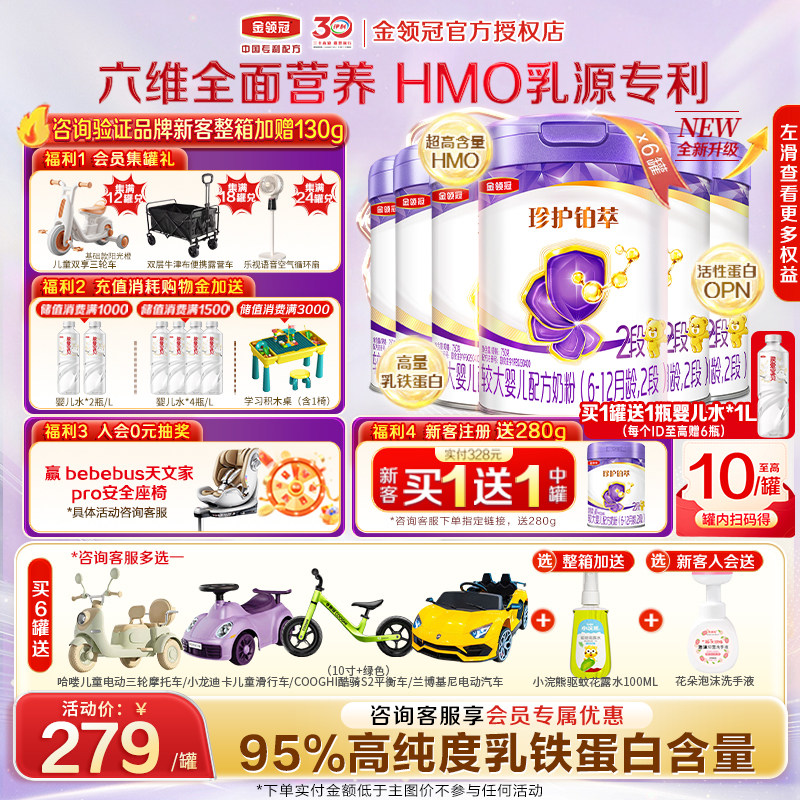金领冠珍护铂萃2段A2奶粉750g图片