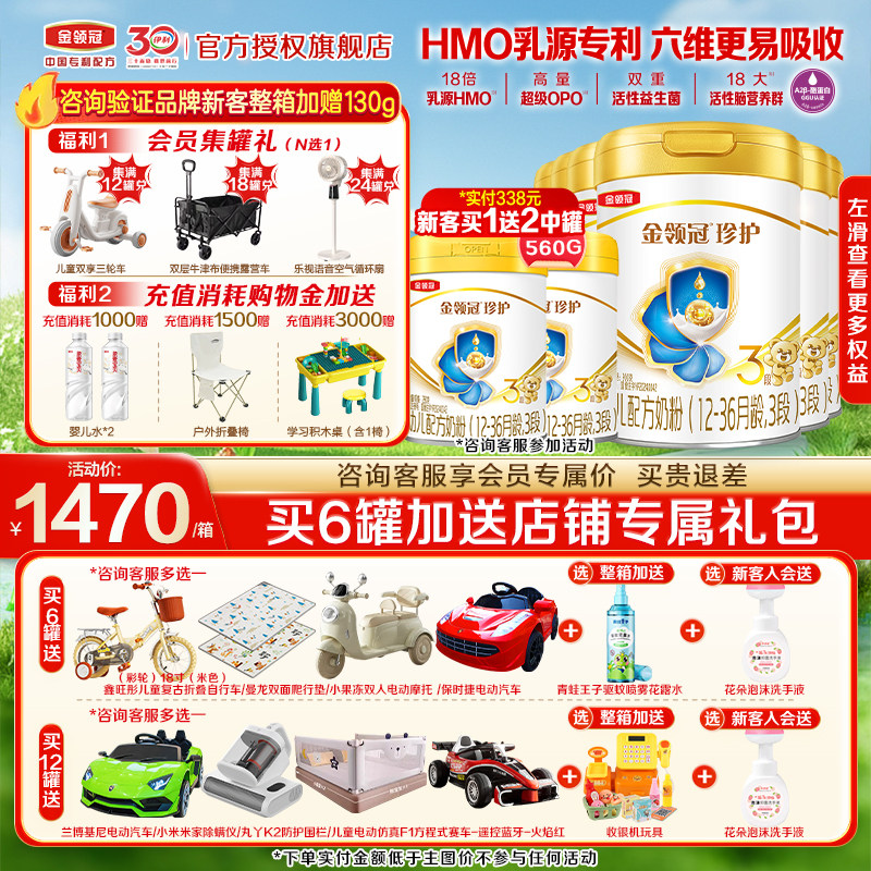 【HMO升级】伊利金领冠珍护3段婴幼儿A2牛奶粉900g*6罐装旗舰