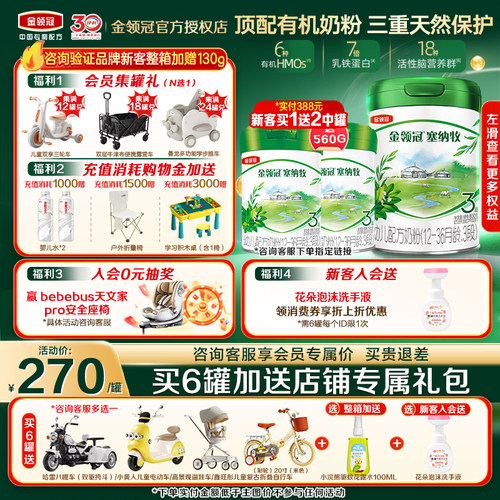 咨询好礼塞纳牧3段800g罐装奶粉