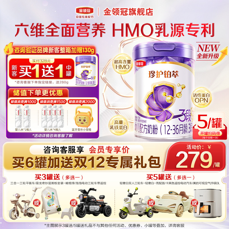 咨询好礼珍护铂萃A2奶粉3段750g