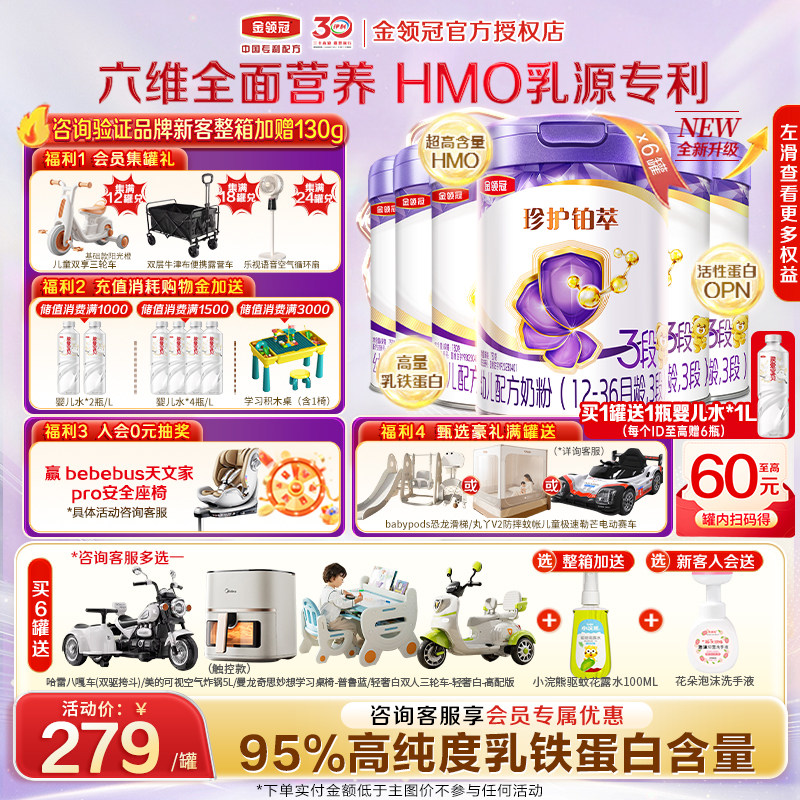 【HMO升级】伊利金领冠珍护铂萃3段1-3岁幼儿牛奶粉750g*6罐