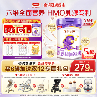 伊利金领冠珍护铂萃1段新生婴儿HMO一段750g克a2乳铁蛋白牛奶粉