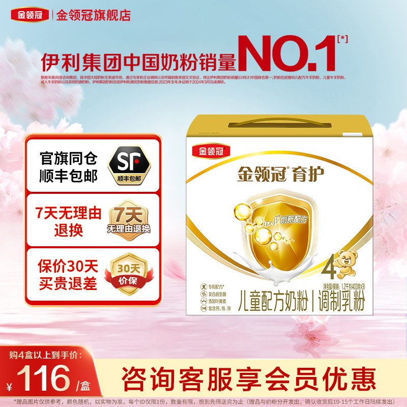 老客】伊利金领冠育护4段3-6岁儿童成长牛奶粉1200g克三联包奶粉