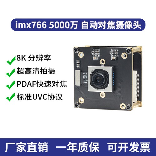 USB3.0 5000万像素8K自动对焦摄像头模组imx766皮肤检测免驱动