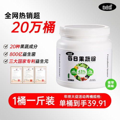 自由塔果蔬粉膳食纤维果蔬青汁