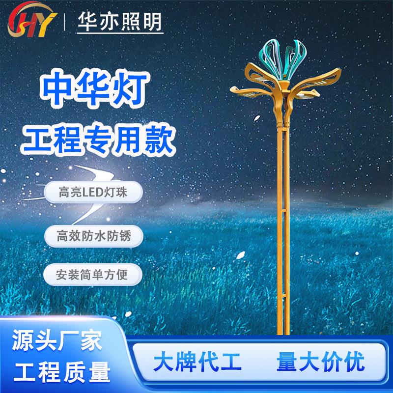 厂家货源中华灯路灯6~15米中华灯灯市政工程道路公园小区高杆灯